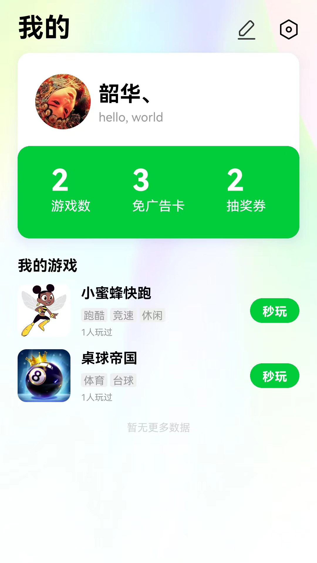 摸鱼啦截图3