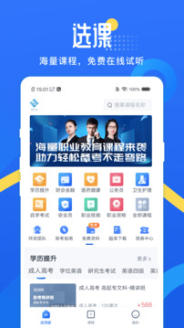 網(wǎng)校云學(xué)堂截圖