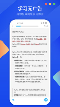 Python編程獅截圖