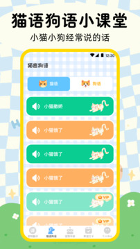 貓狗翻譯器截圖