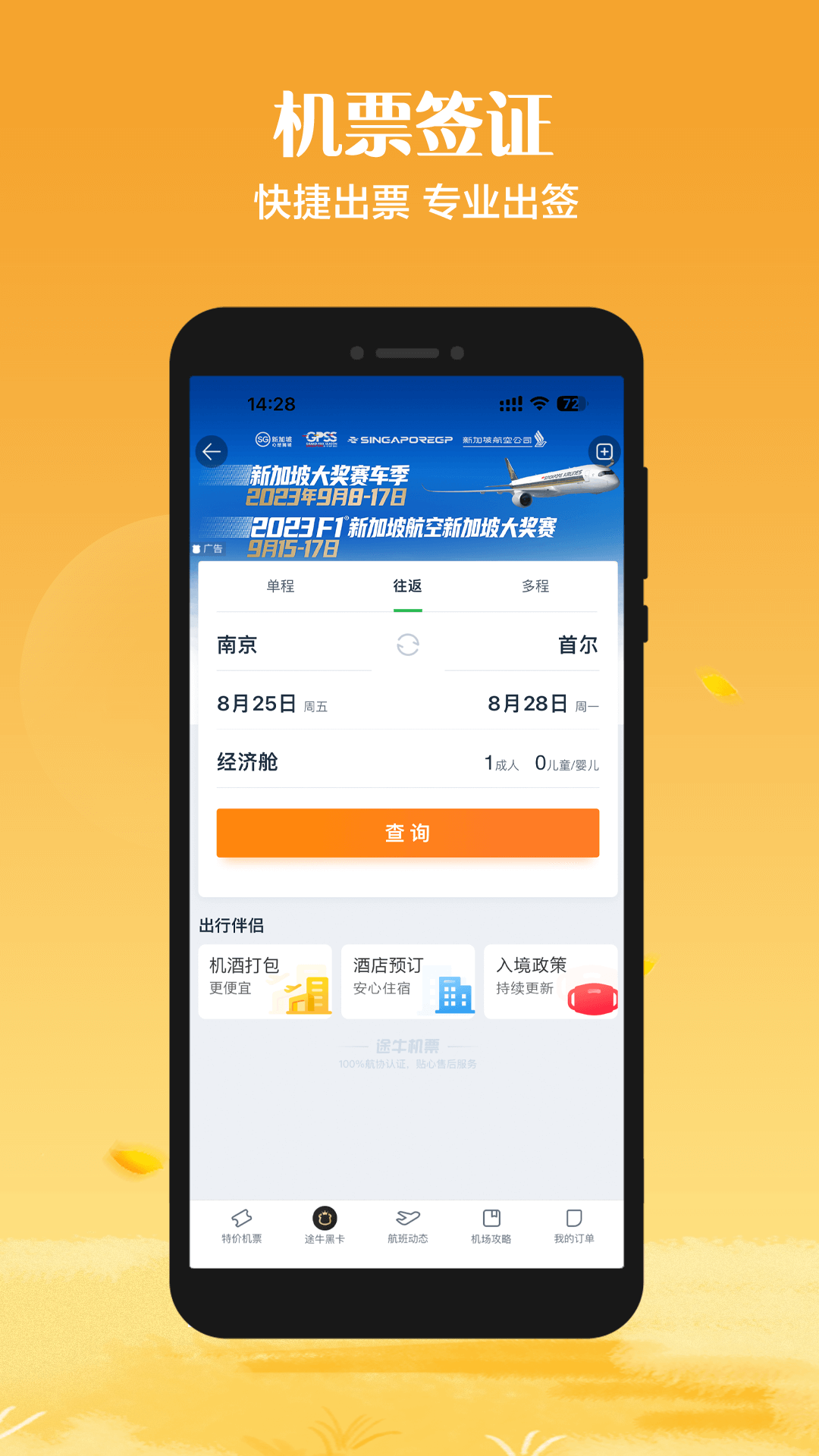 途牛旅游v11.0.0截图1