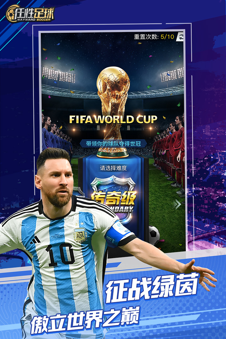 任性足球截圖預(yù)覽
