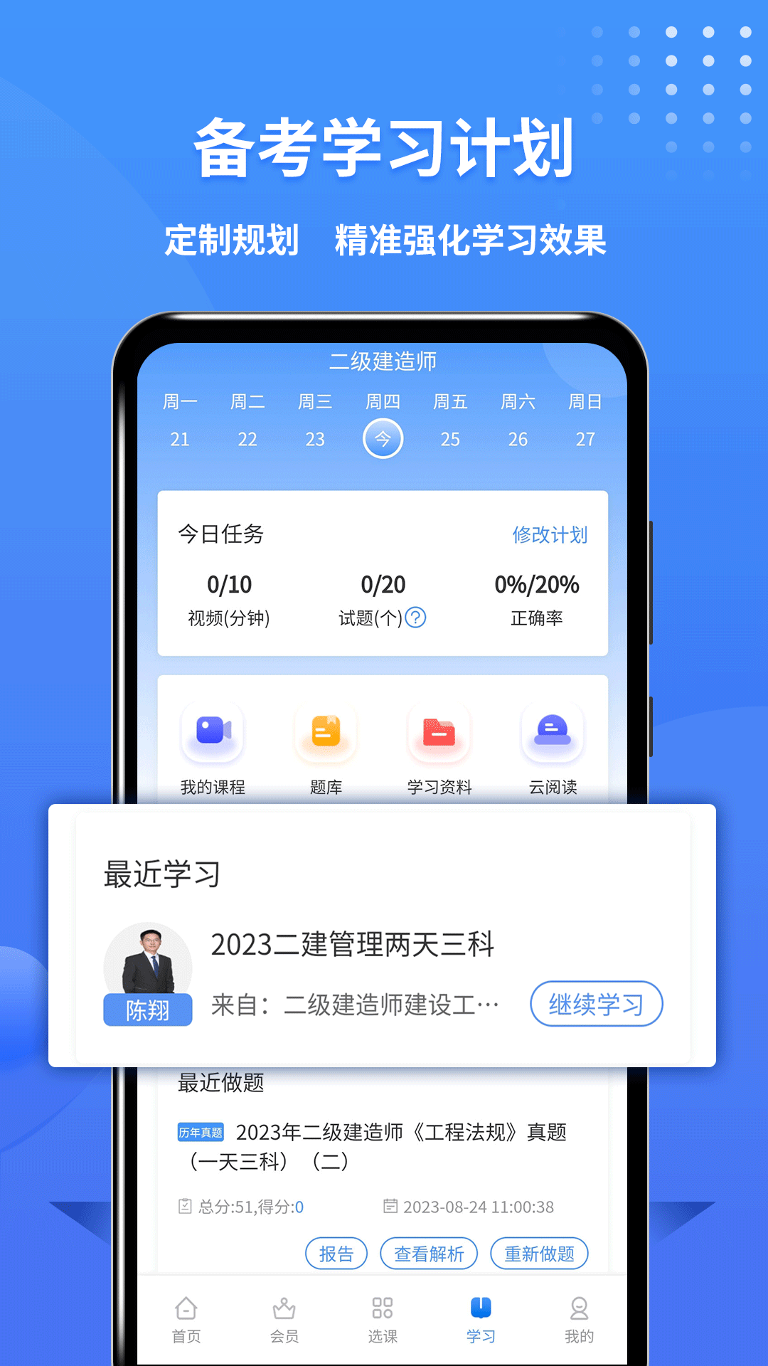 二级建造师助手v3.2.8截图1