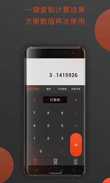 計(jì)算器截圖