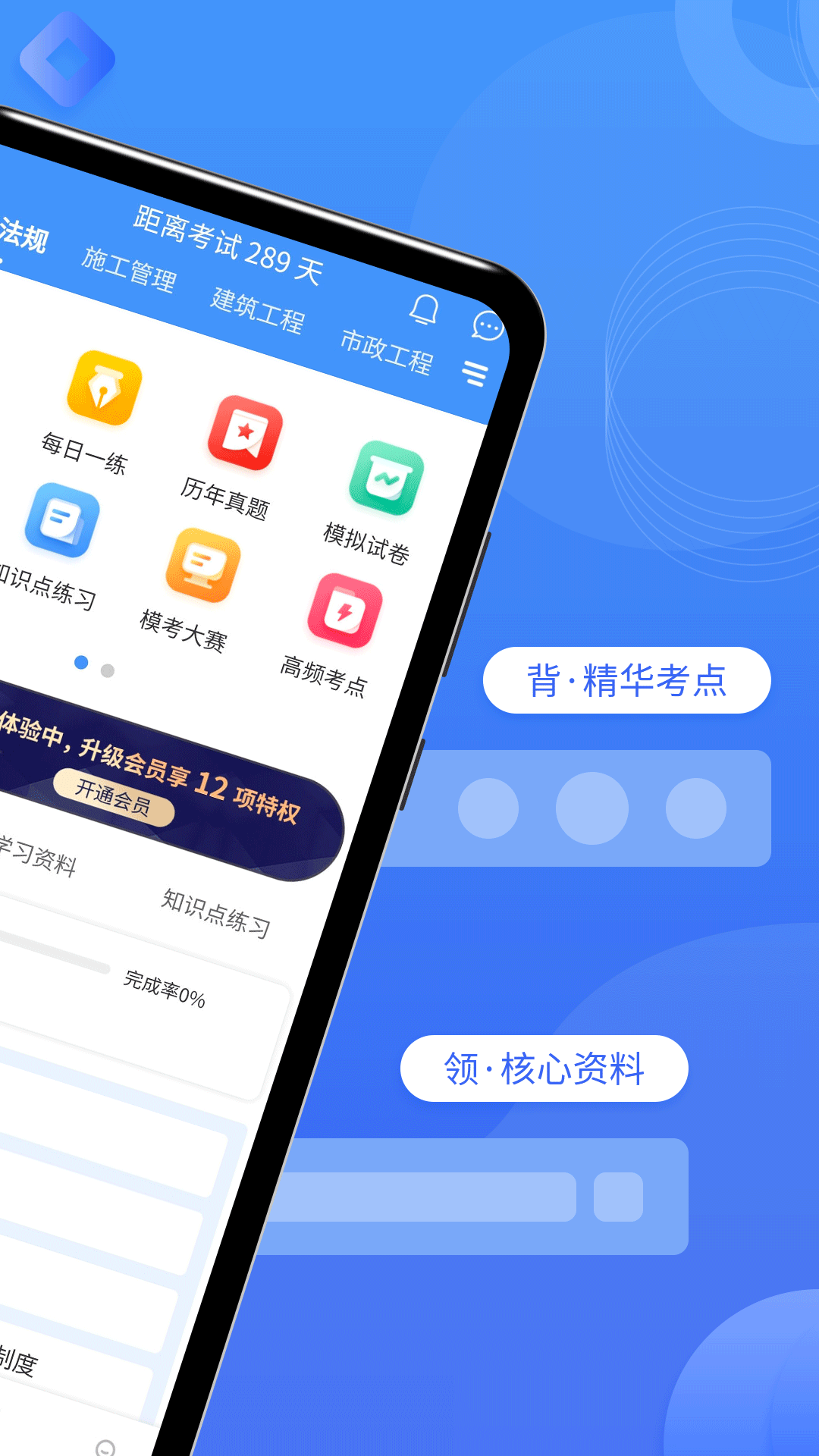 二级建造师助手v3.2.8截图4