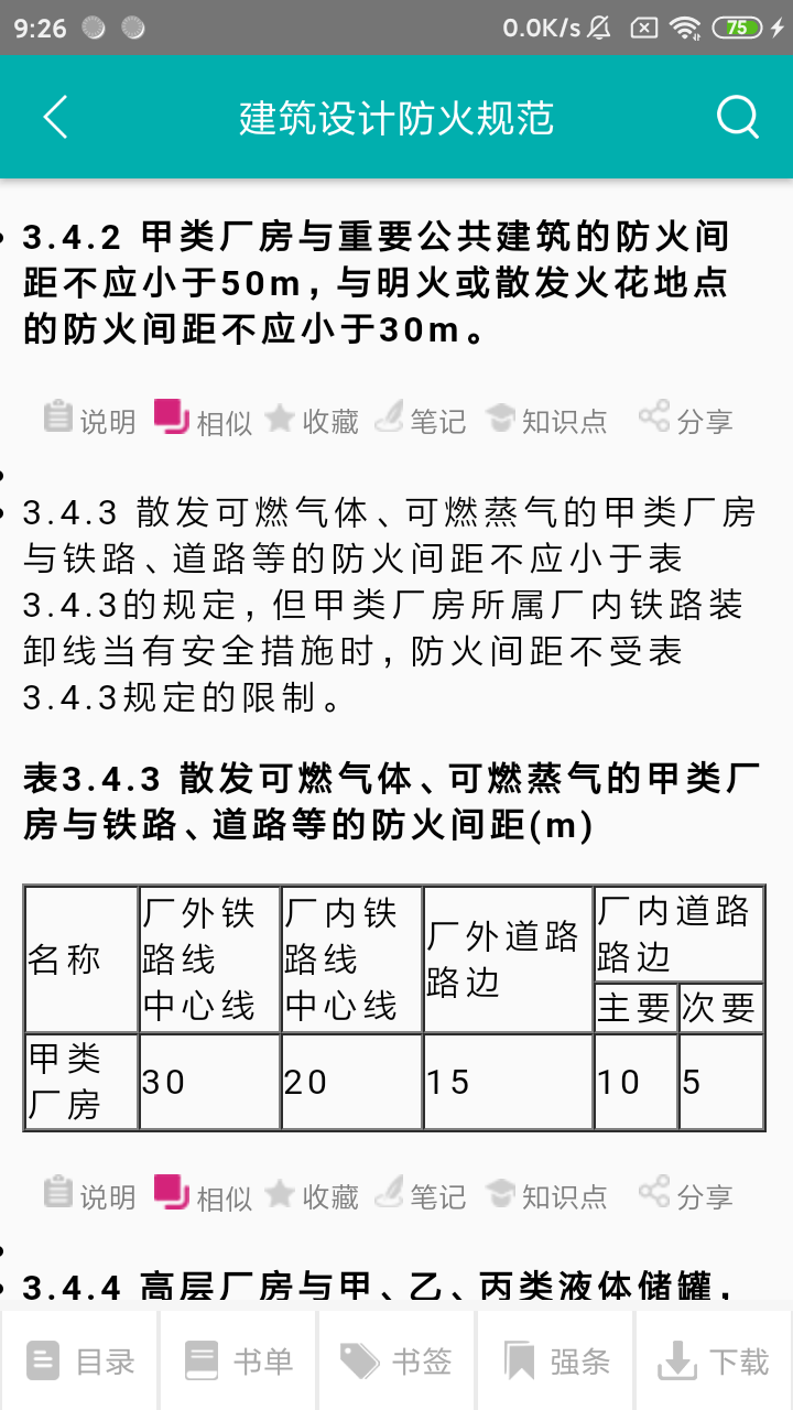 不土不木规范v10.0.0截图3