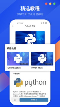 Python編程獅截圖