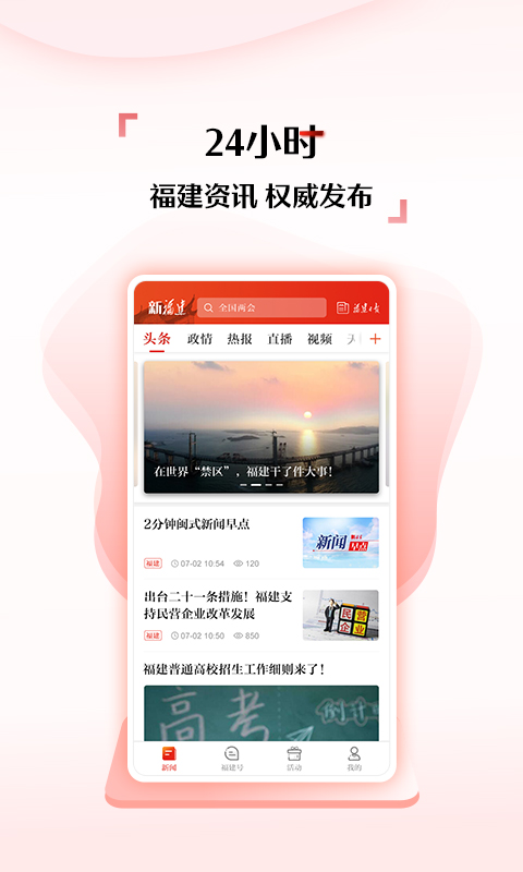 新福建v7.0.1截图4