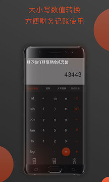 計(jì)算器截圖