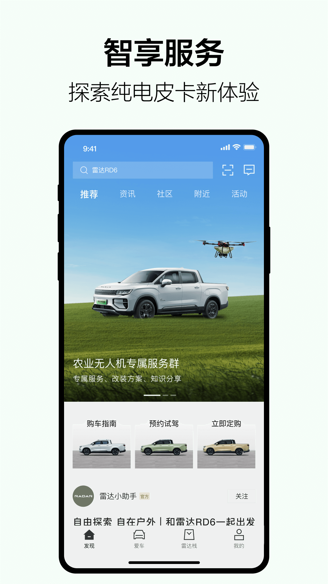 雷达汽车v2.8.1截图5