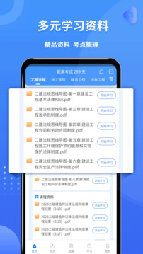 二級(jí)建造師助手截圖