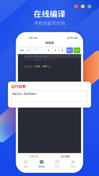 Python編程獅截圖