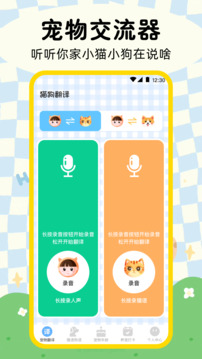 貓狗翻譯器截圖