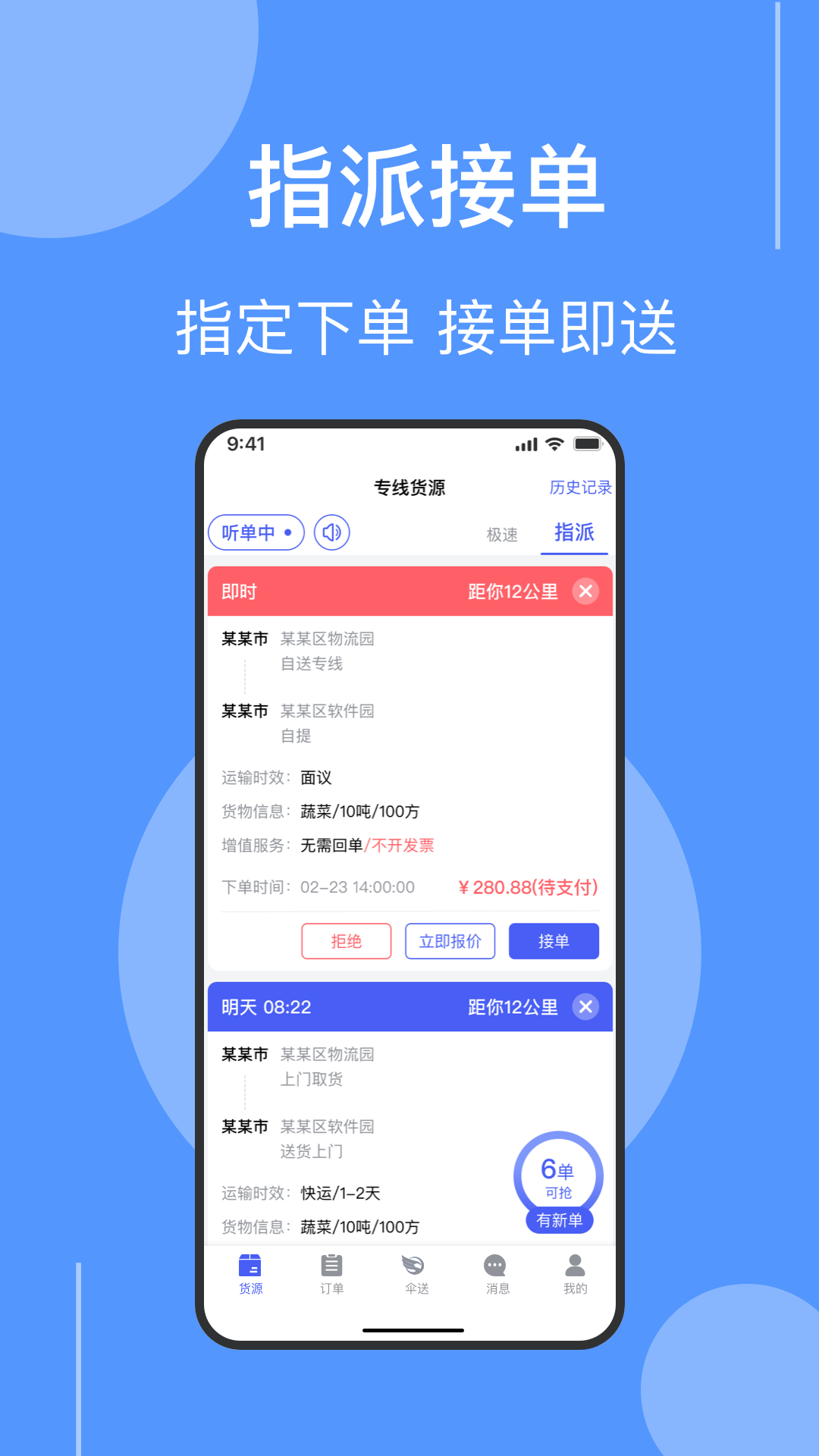 伞送物流v1.1.0截图3