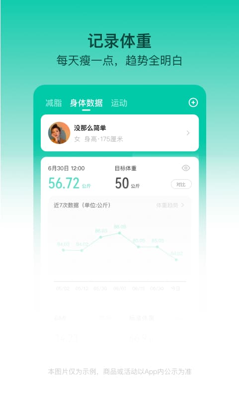 热量减肥法v3.2.0截图3