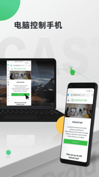 AirDroid Cast截圖