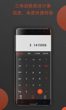 計(jì)算器截圖