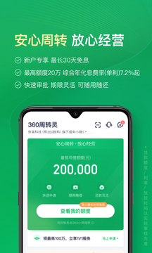 360周轉(zhuǎn)靈截圖