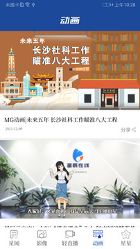星辰頭條截圖