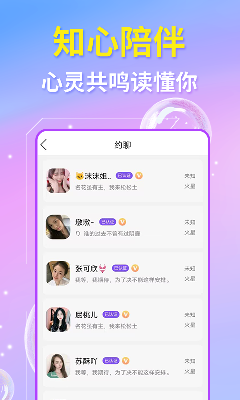 草丛密聊v1.0.1截图2