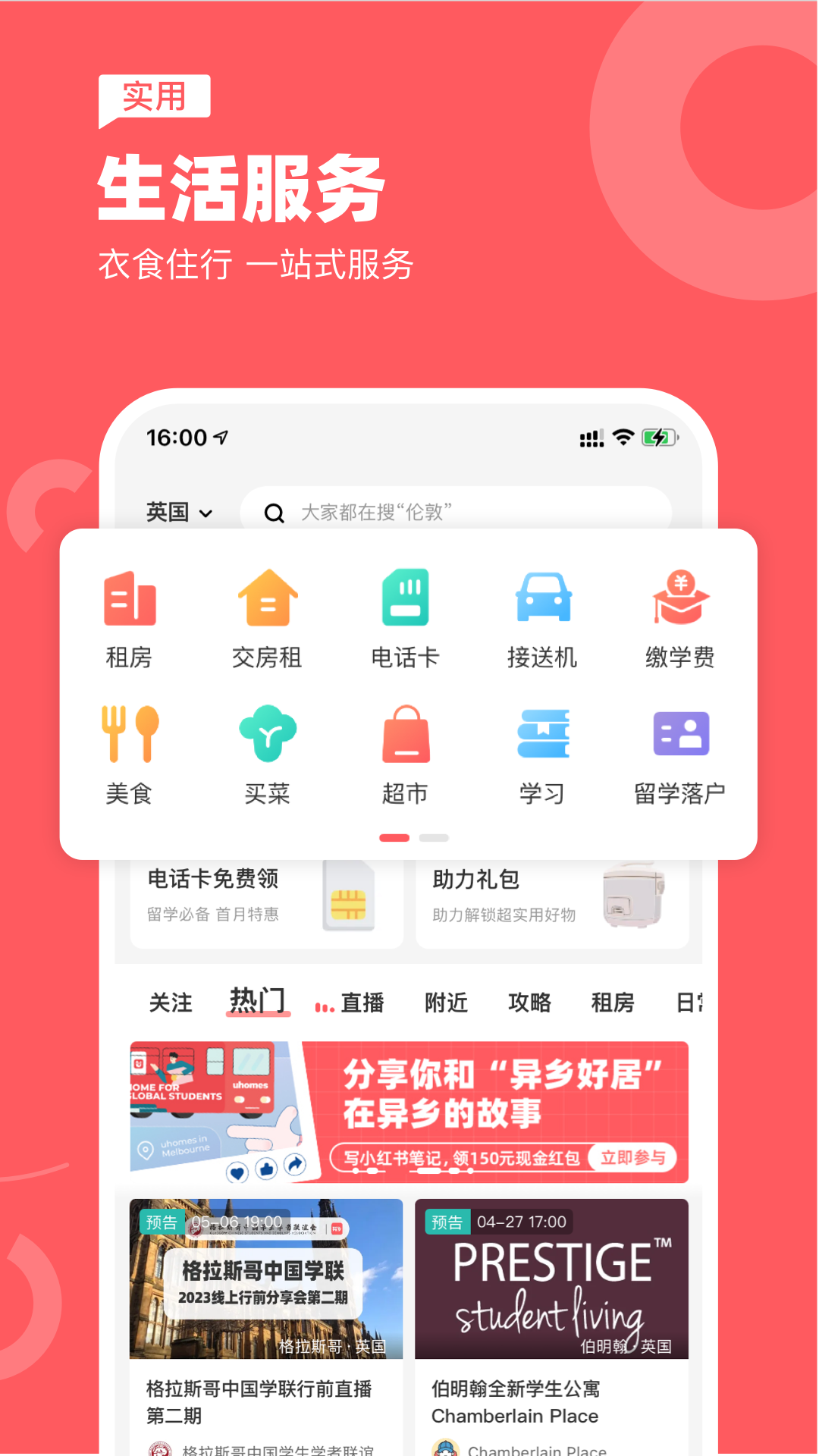 异乡v7.38.2截图4