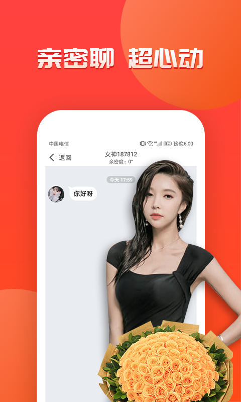 羞聊视频聊天交友v1.3.2截图1