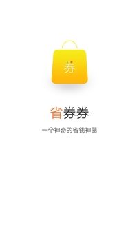 省券券截圖