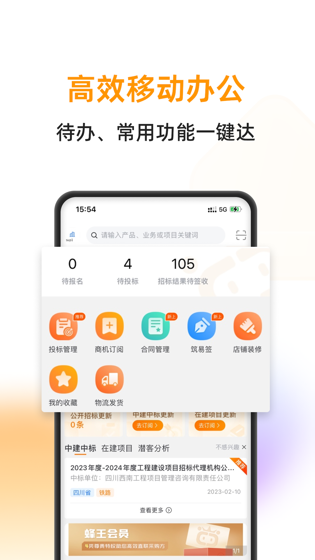 云筑蜜蜂v1.7.7截图5