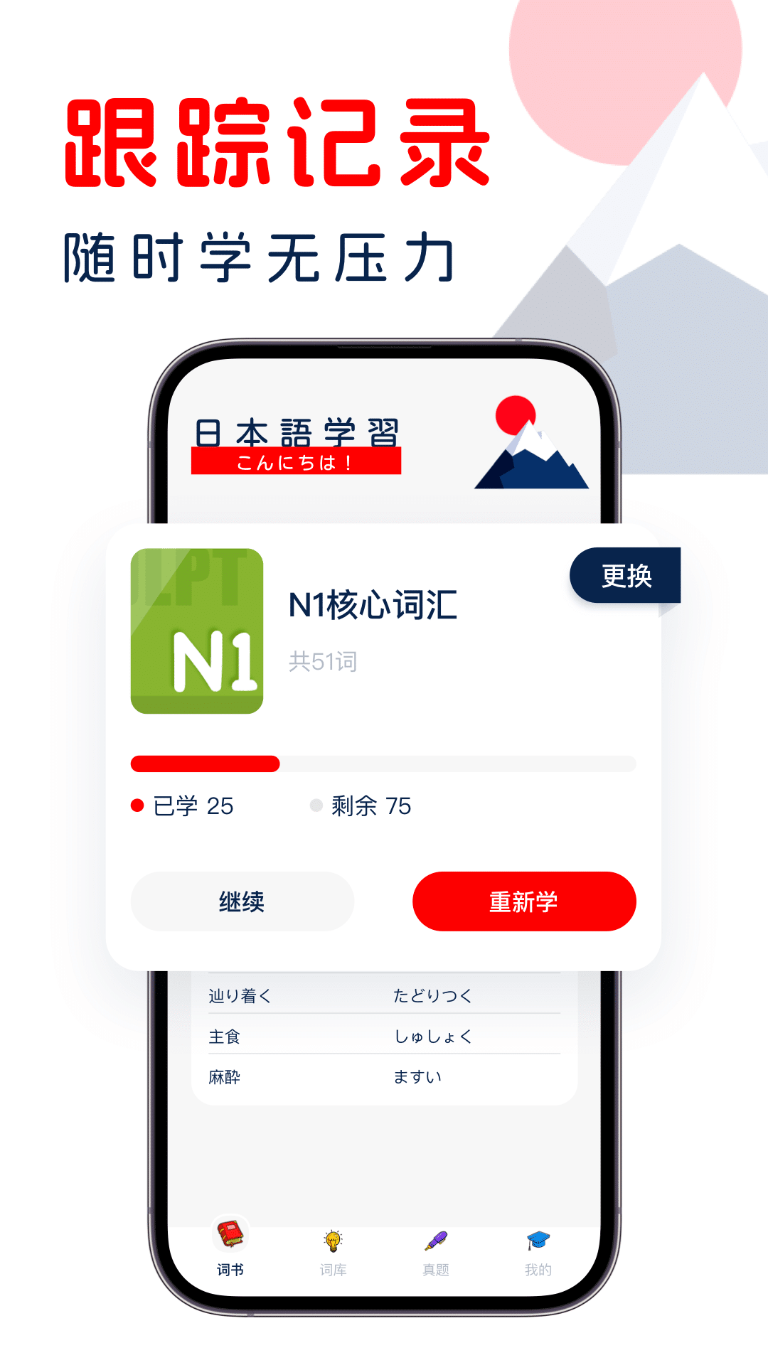 学日语v1.0.0截图3