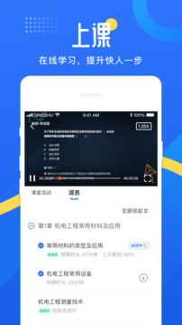 網(wǎng)校云學(xué)堂截圖