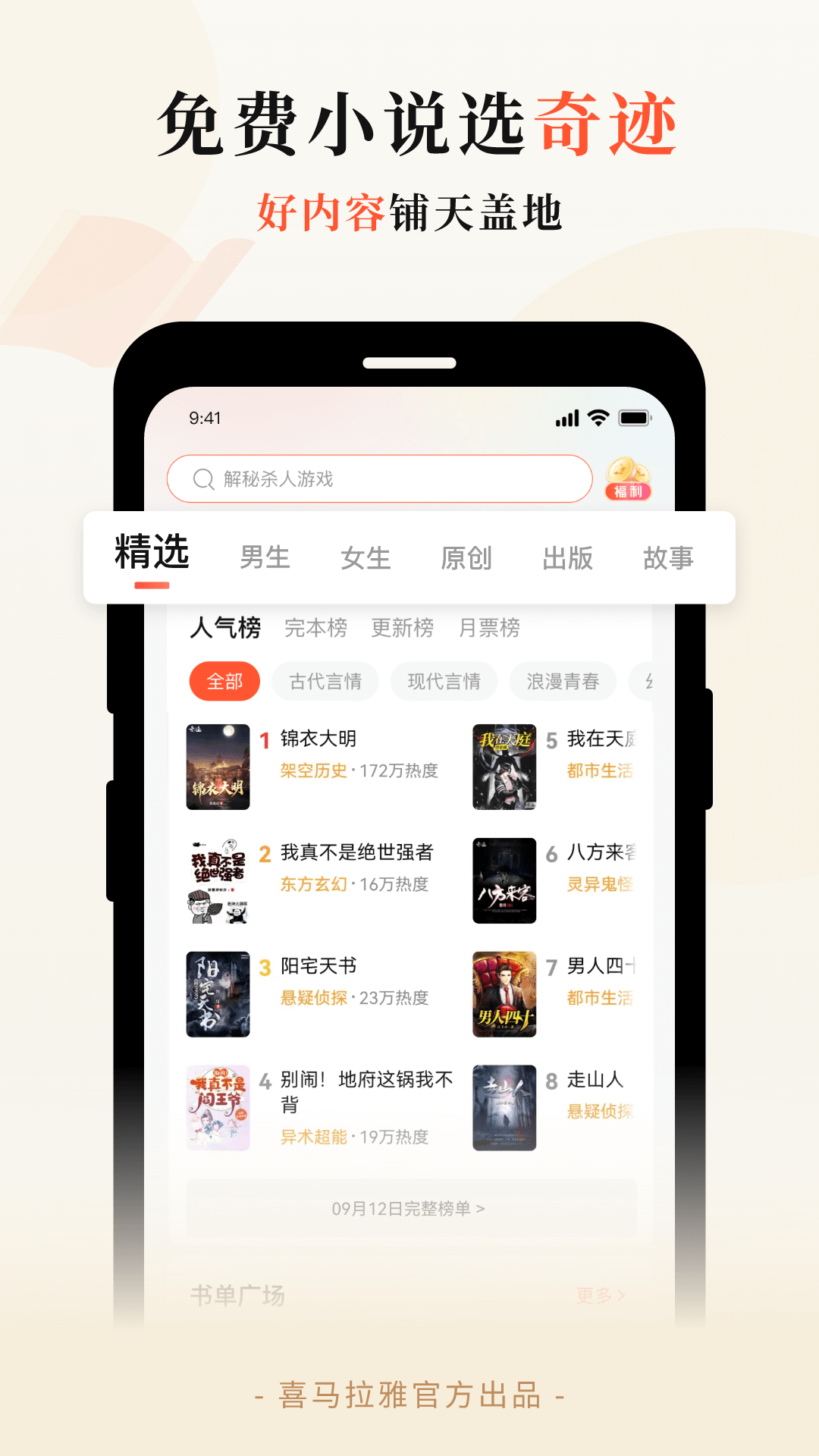 奇迹免费小说v2.6.35截图5