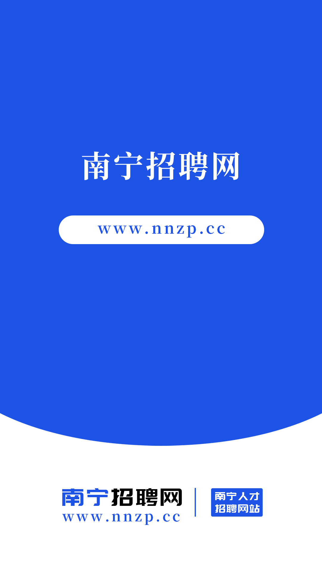 南宁招聘网v2.2截图4