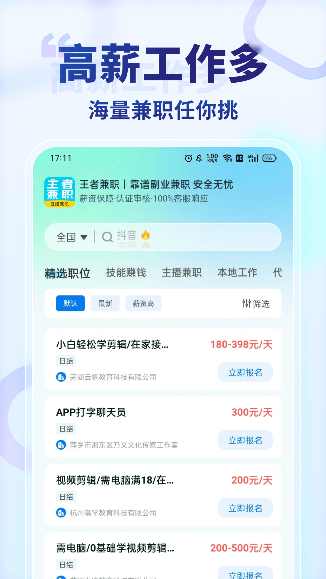 王者兼职截图1