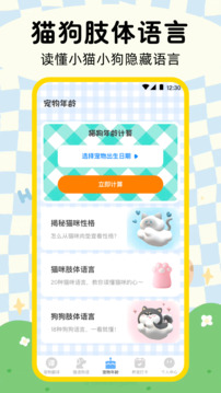貓狗翻譯器截圖