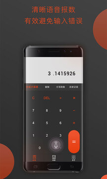 計(jì)算器截圖