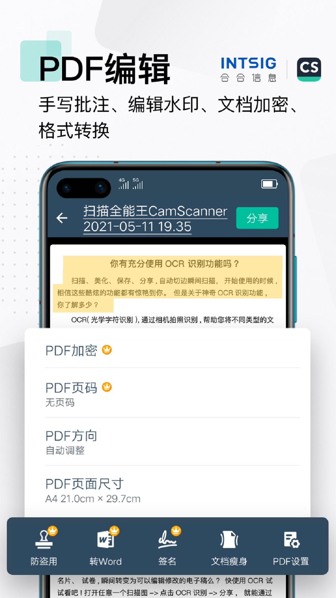 扫描全能王v6.49.0.2309080000截图1