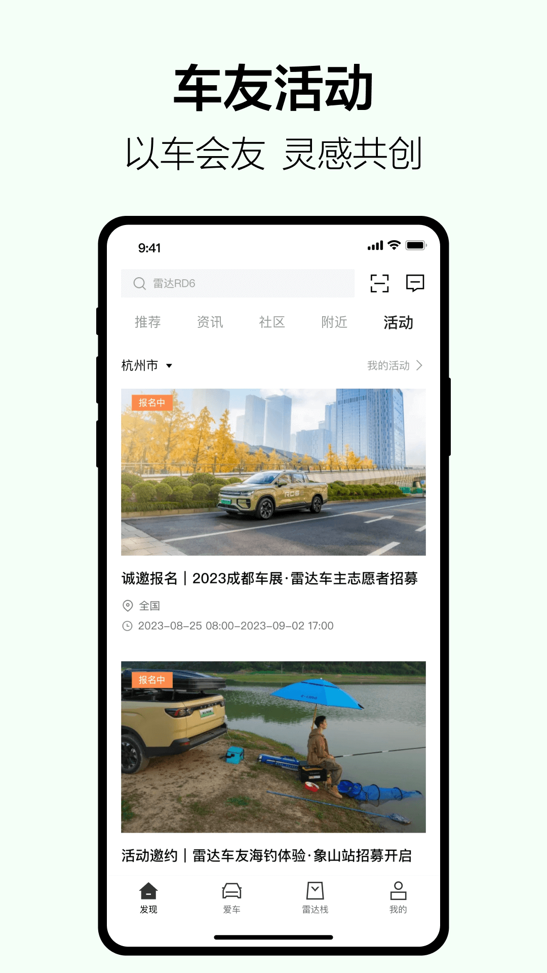 雷达汽车v2.8.1截图2