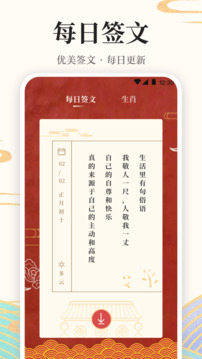 萬年歷截圖
