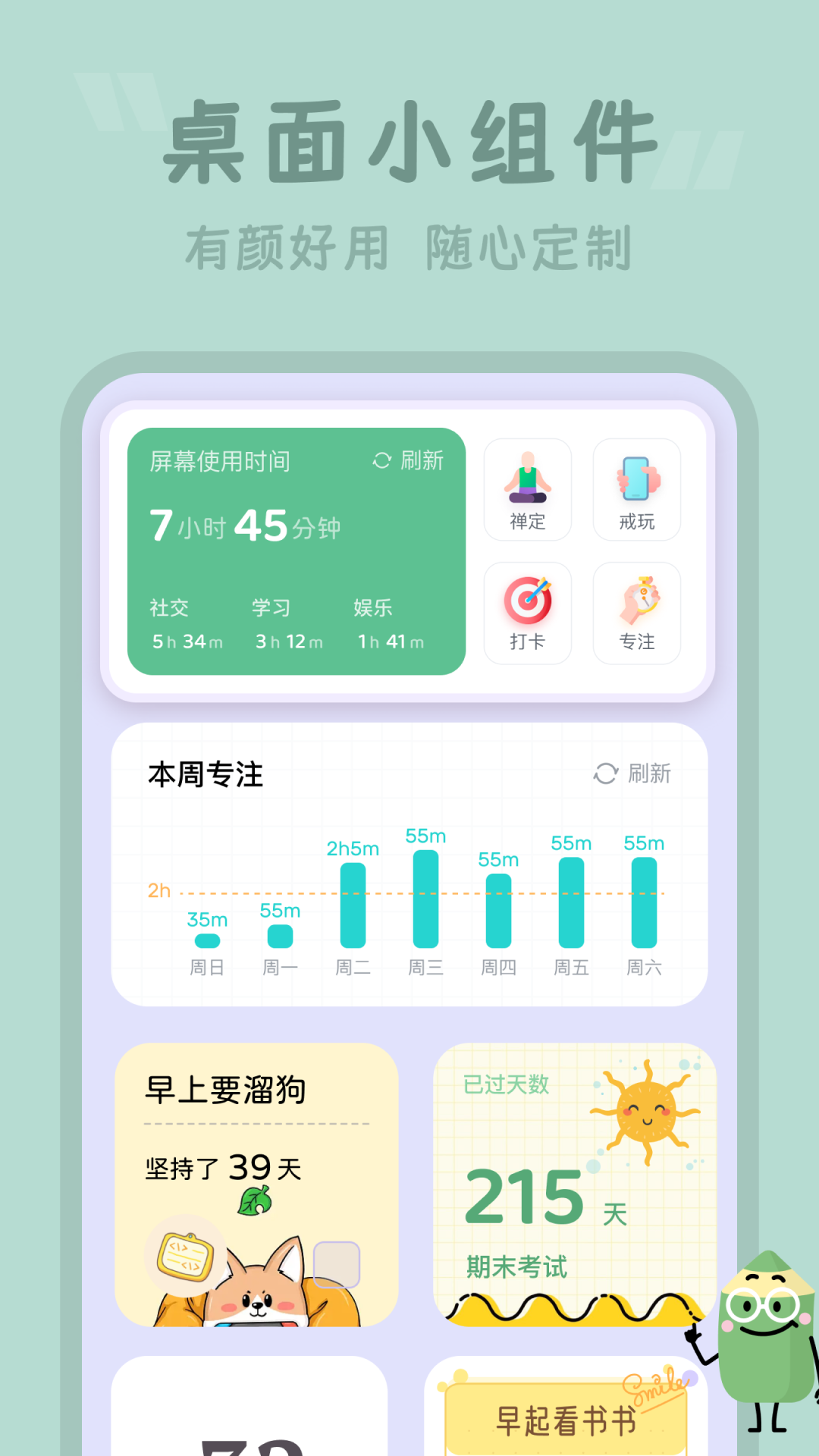 番茄时钟v3.0.3截图1