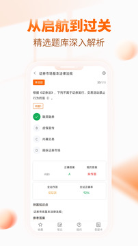 證券從業(yè)資格考試截圖