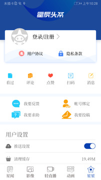星辰頭條截圖
