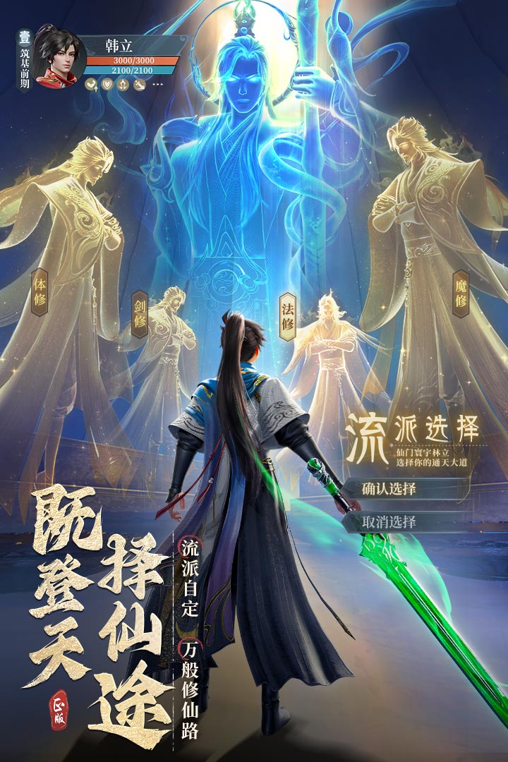 凡人修仙傳：人界篇截圖預(yù)覽