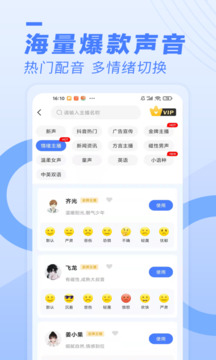 配音魚(yú)截圖