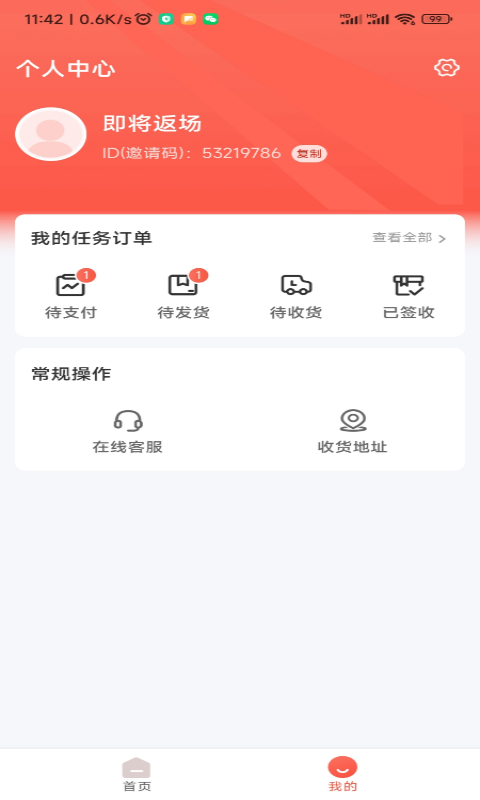 米米库极速版v1.3.3截图1