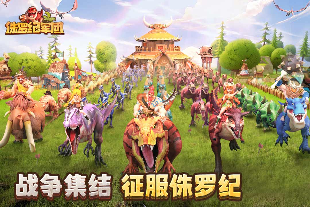 侏羅紀(jì)軍團截圖預(yù)覽