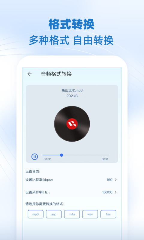 音乐剪辑助手v104截图2