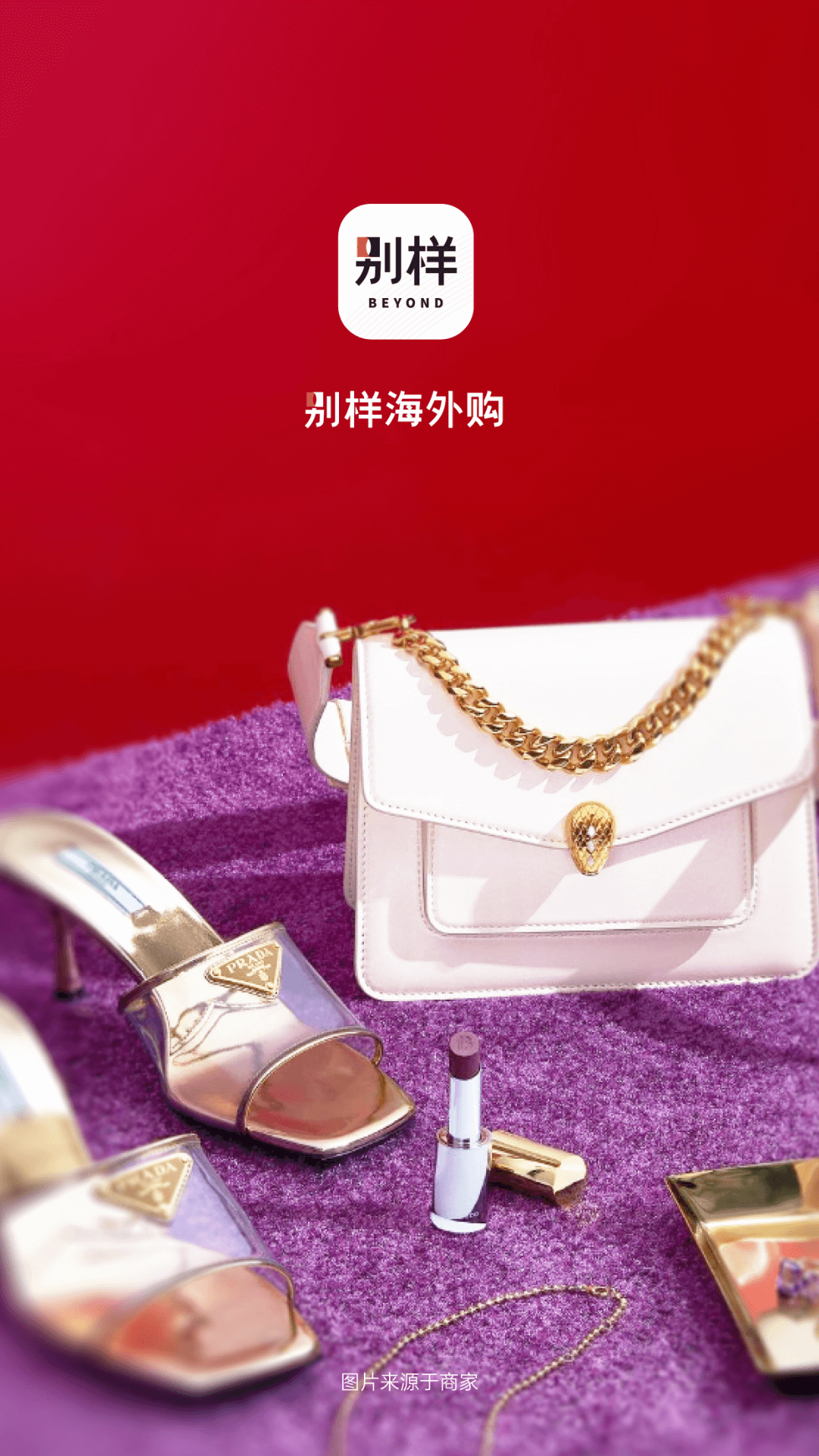 別樣海外購(gòu)截圖預(yù)覽