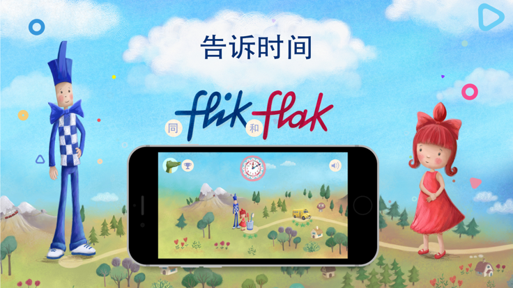 Flik 和 Flak截图5