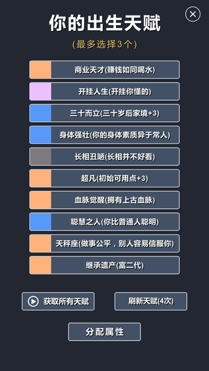 修仙模拟器截图3