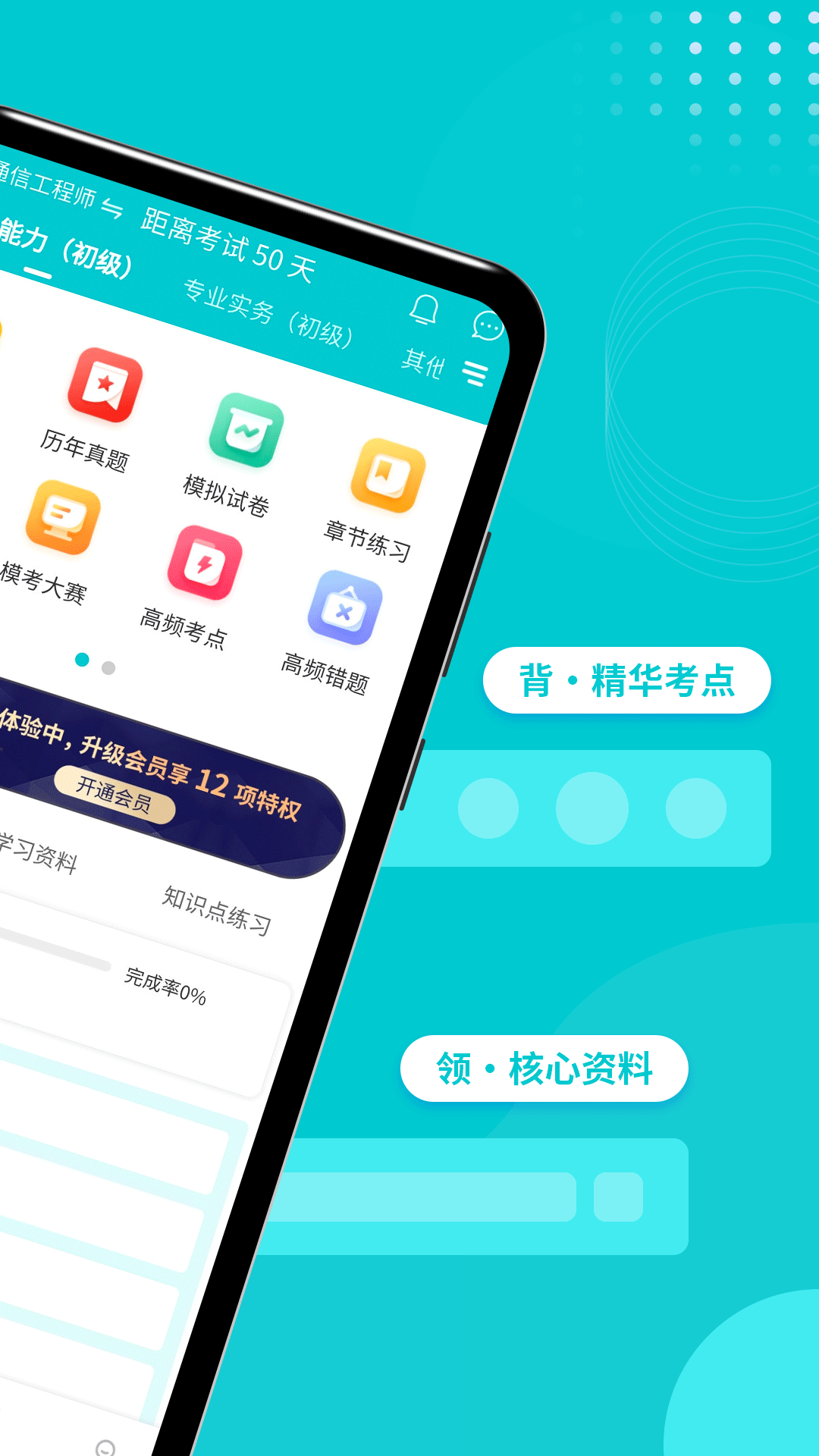 通信工程师考试v3.1.7截图4